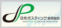 日本ポスティング協同組合