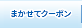 M's クーポン