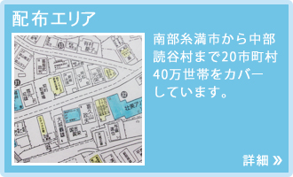 配布エリア